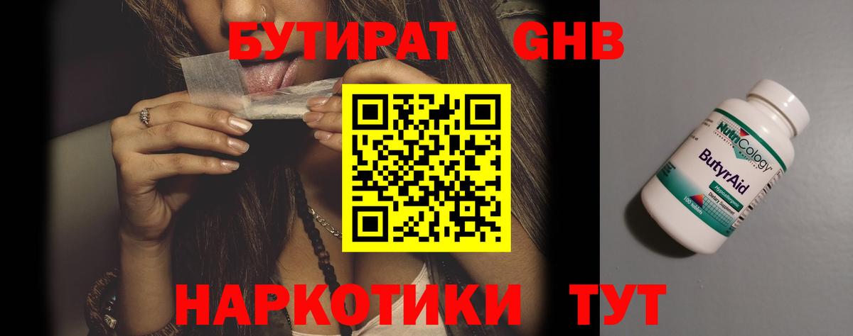 БУТИРАТ жидкий экстази  Вход с VPN  Нефтекамск 