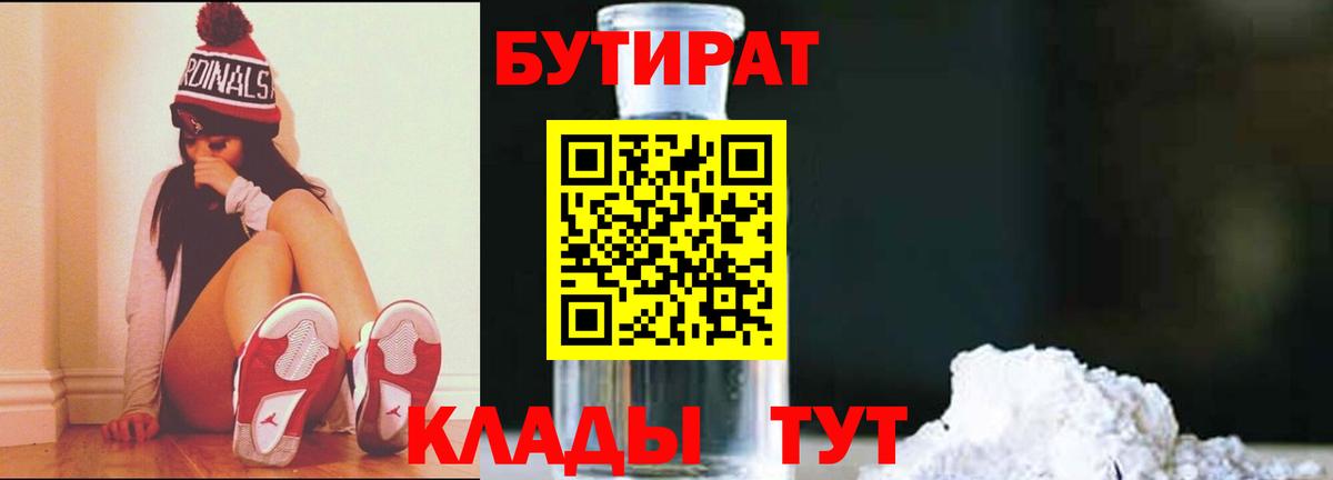 БУТИРАТ вода Нефтекамск
