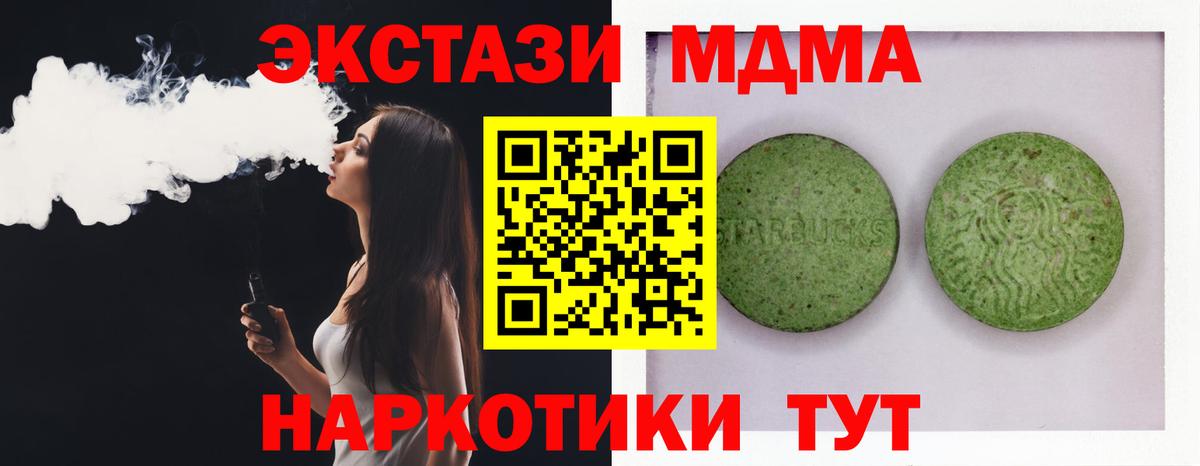 ЭКСТАЗИ MDMA Нефтекамск