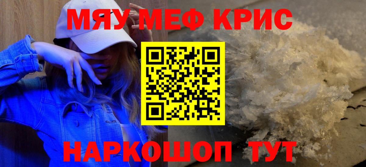 МЕФ кристаллы Нефтекамск