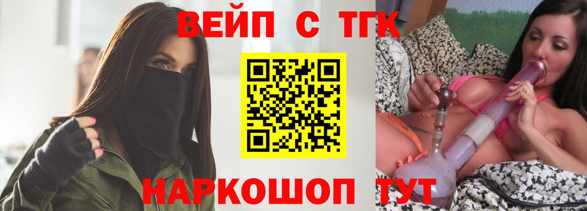 ТГК вейп Нефтекамск